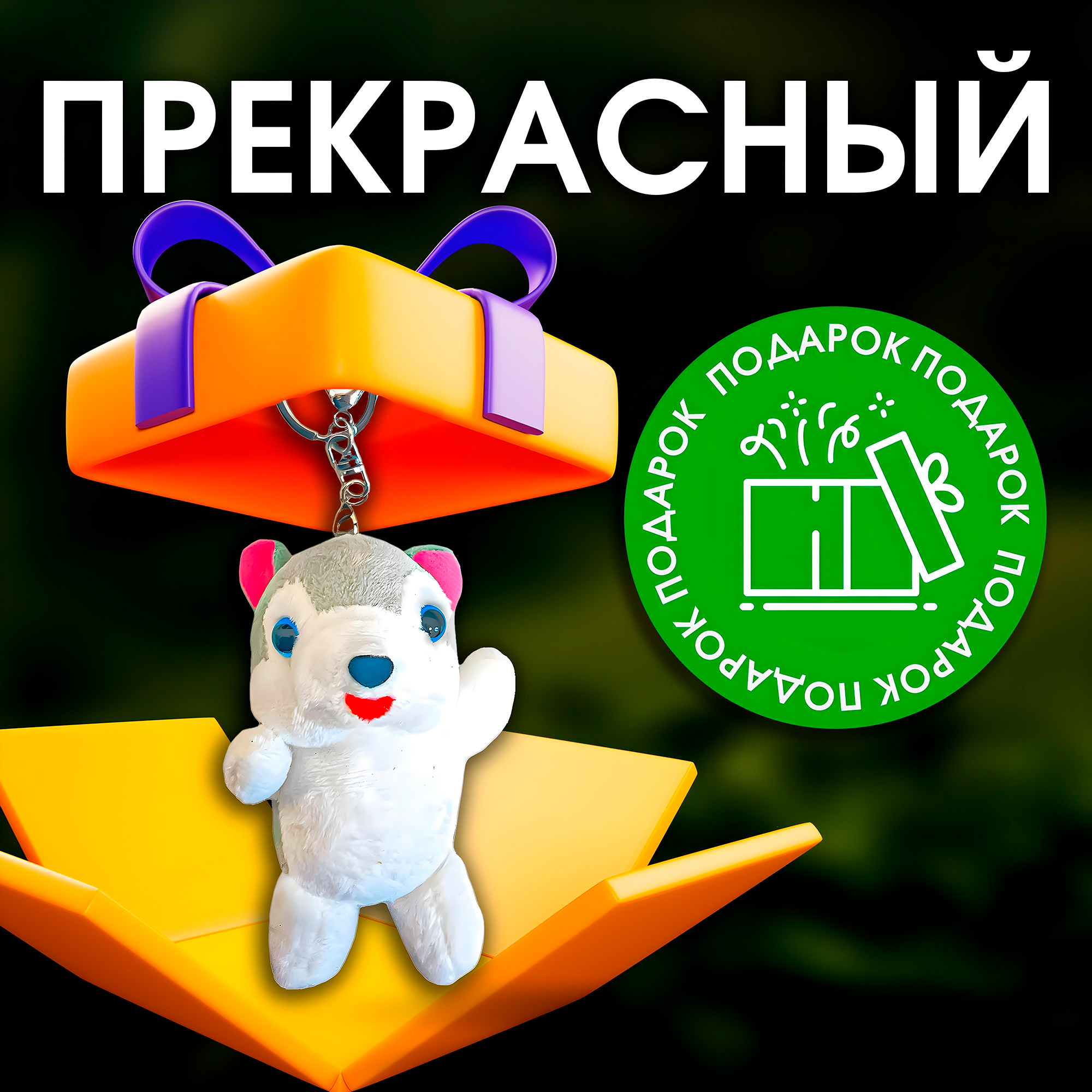 Брелок мягка игрушка SHARKTOYS собачка подвеска - фото 5