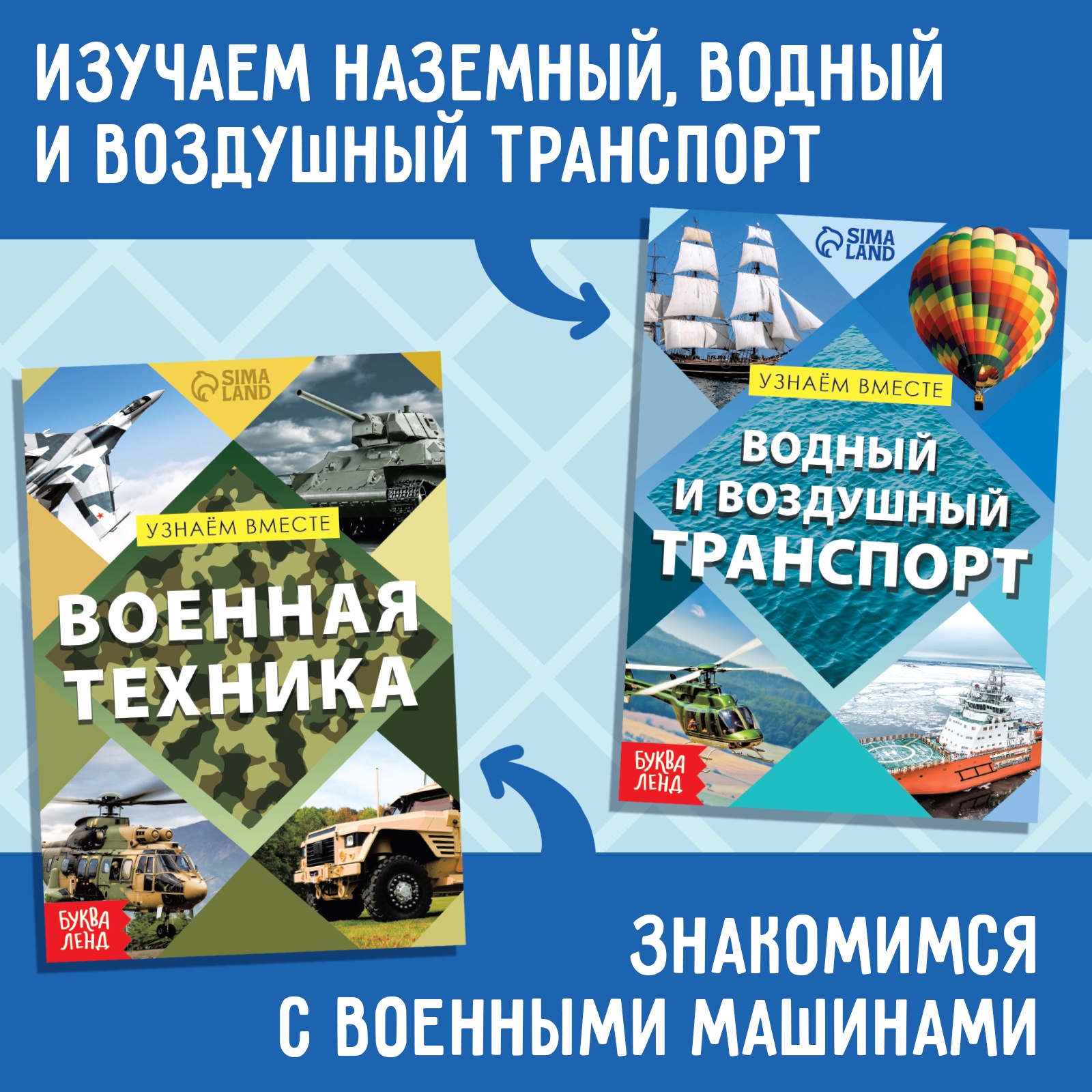 Набор обучающих книг Буква-ленд «Узнаём вместе. Транспорт» - фото 3