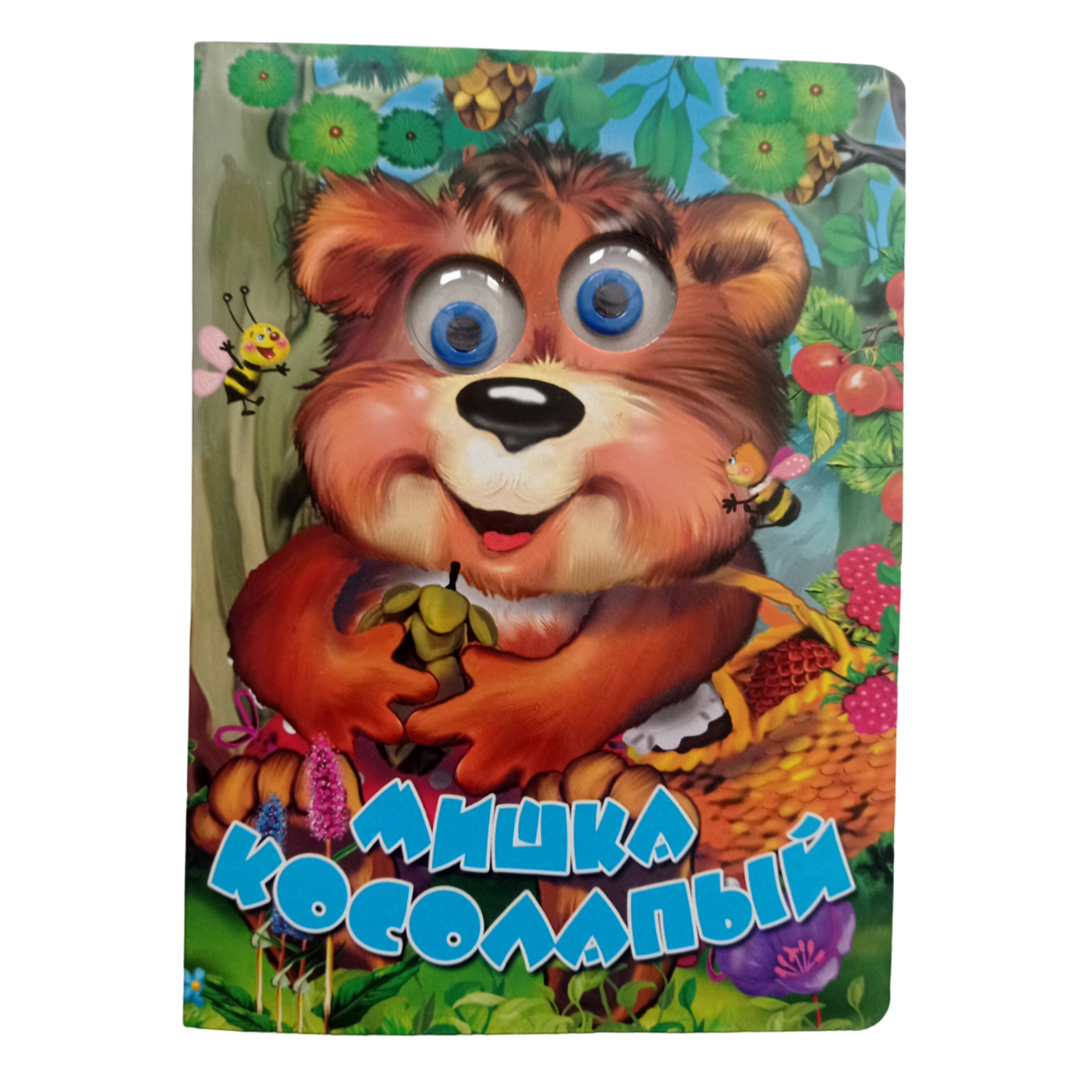 Мишка косолапый картинки