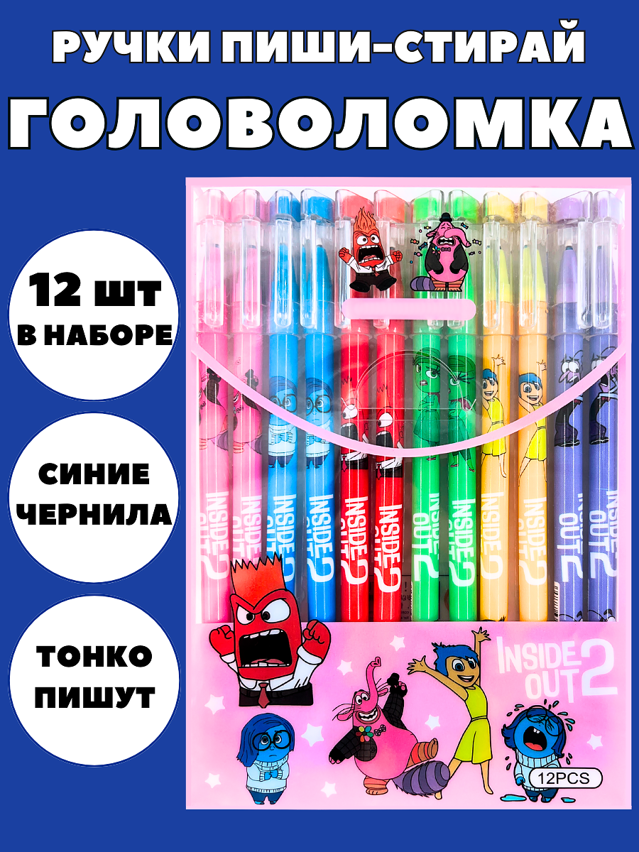 Ручки пиши стирай CANBI гелевые со стираемыми чернилами Головоломка - фото 1