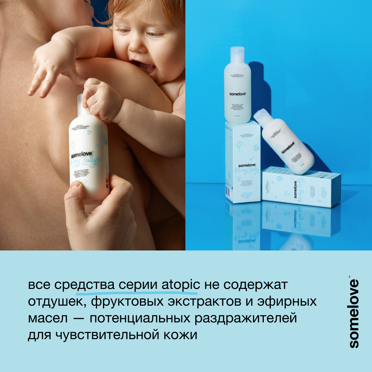 Молочко somelove для чувствительной кожи prebiotic superhero atopic - фото 3