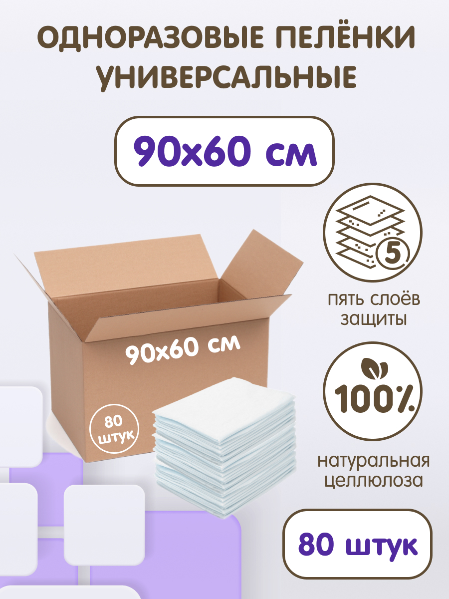 Пеленки универсальные INSEENSE впитывающие 90х60см 80 шт. - фото 1