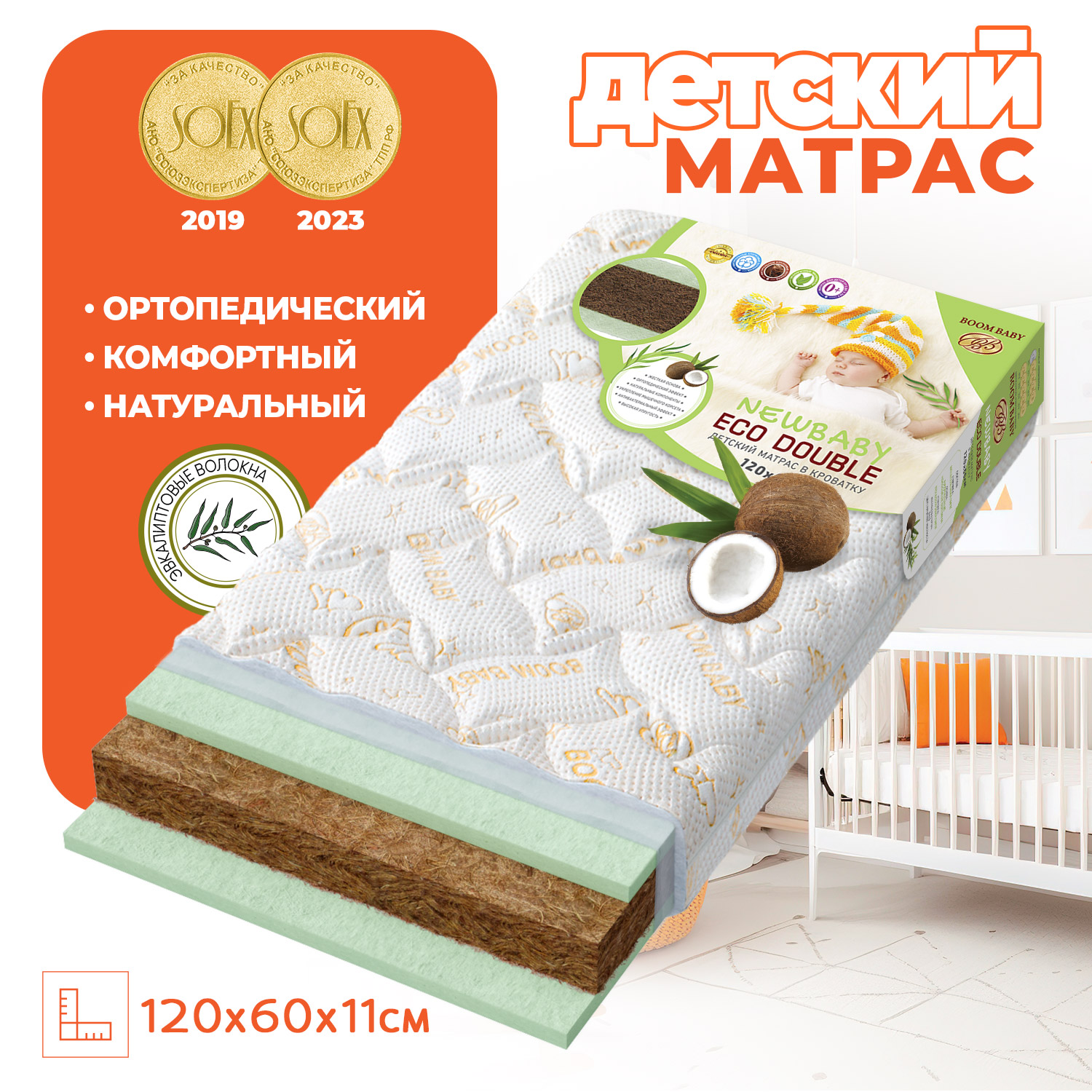 Матрас NB Eco Double 120х60 см Boom Baby для детской кроватки - фото 1