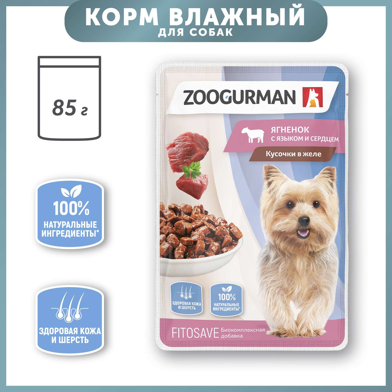 Корм для собак Зоогурман ягненок с языком и сердцем консервированный 85г - фото 1