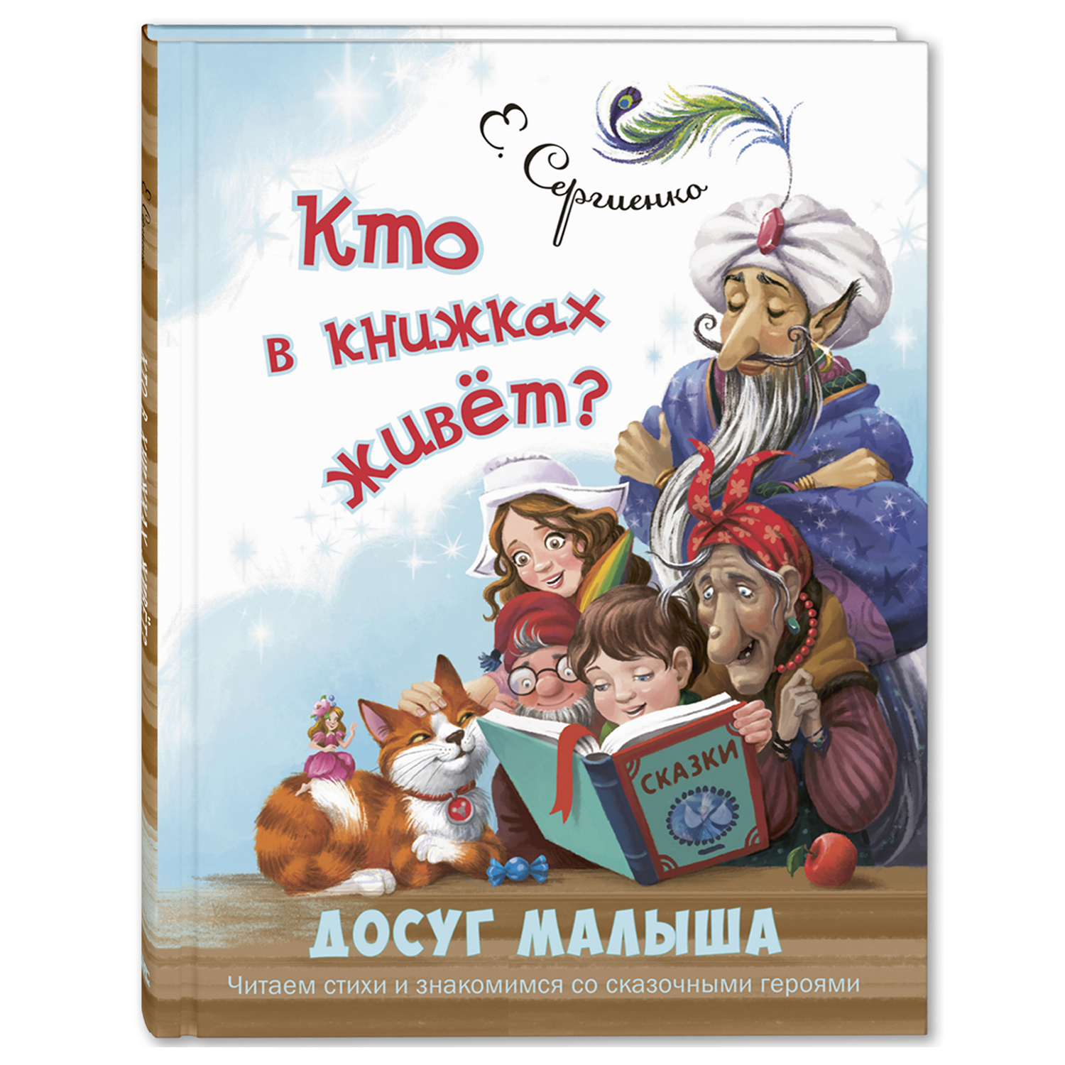 Книга Издательство Энас-книга Кто в книжках живёт - фото 1