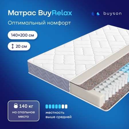 Матрас buyson BuyRelax независимые пружины 140х200 см