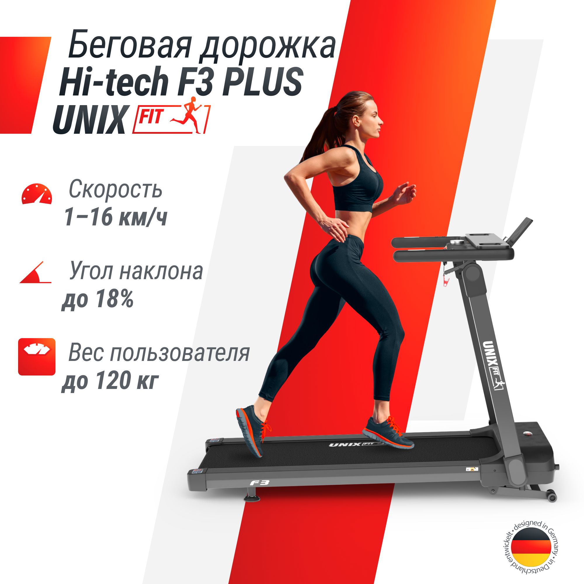 Беговая дорожка UNIX Fit Hi-tech F3 Plus до 120 кг - фото 1