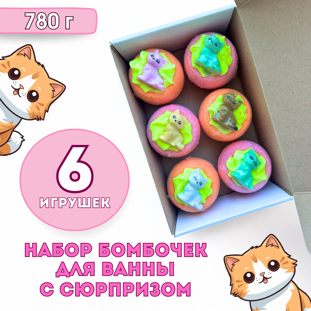 Бомбочки для ванны Laboratory KATRIN чашы с игрушкой и пеной Wow bomb "Котики" 6шт - фото 1