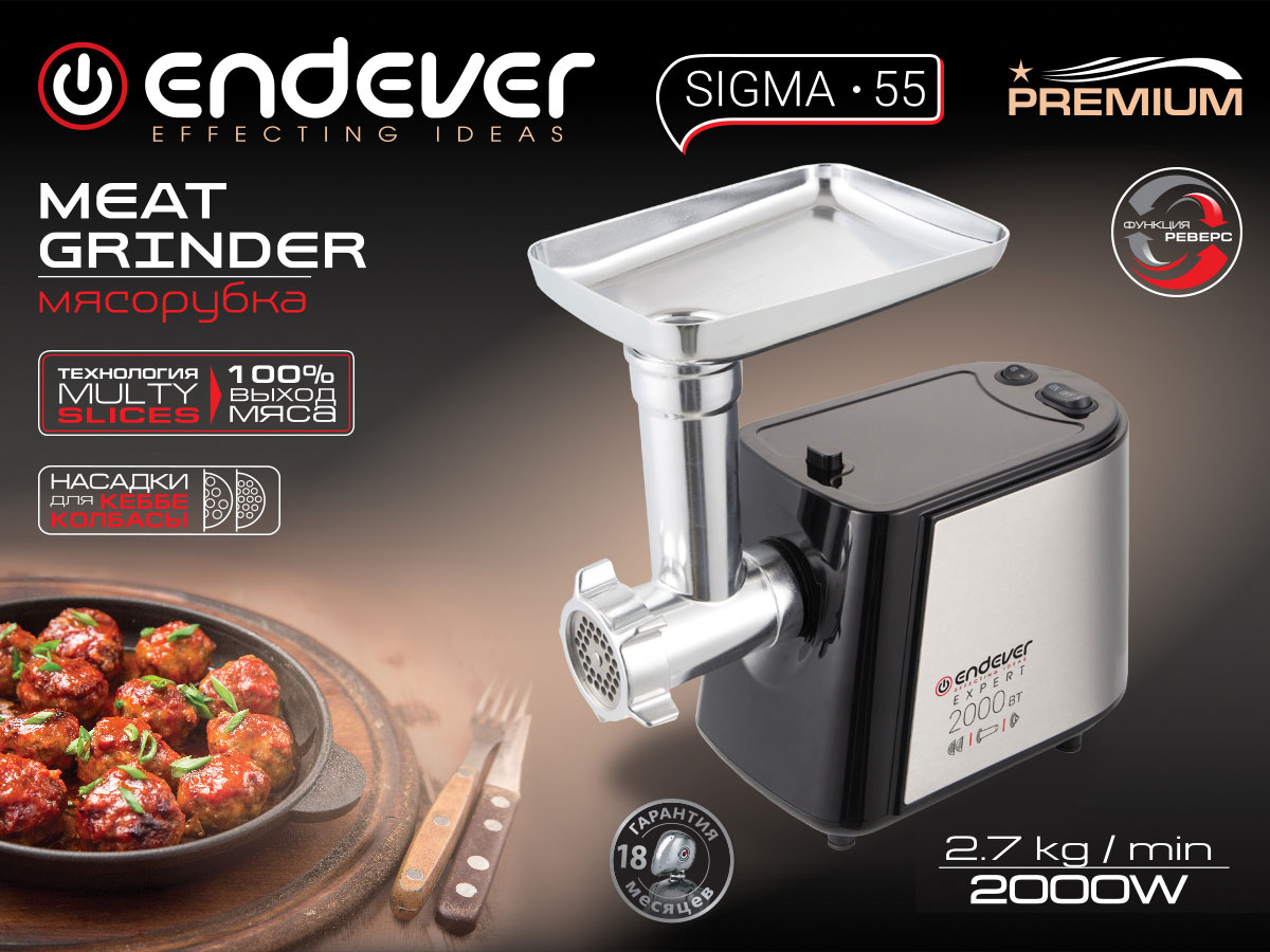 Электрическая мясорубка ENDEVER SIGMA-55 - фото 5