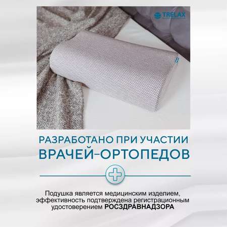 Подушка ортопедическая TRELAX П05 RESPECTA for man