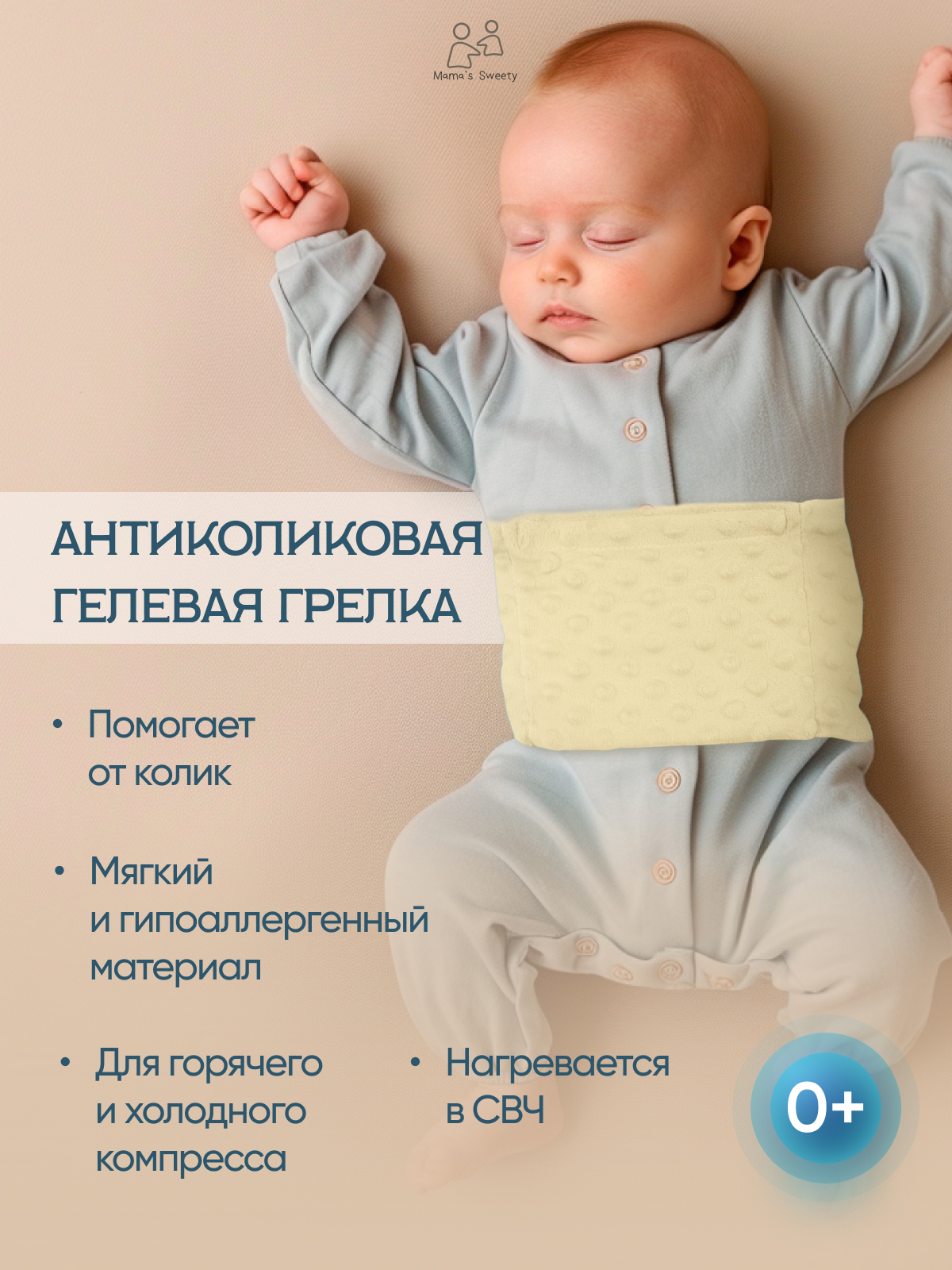 Пояс-грелка гелевая от колик Moro Baby Светло желтый - фото 2