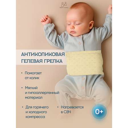 Пояс-грелка гелевая от колик Moro Baby Светло желтый