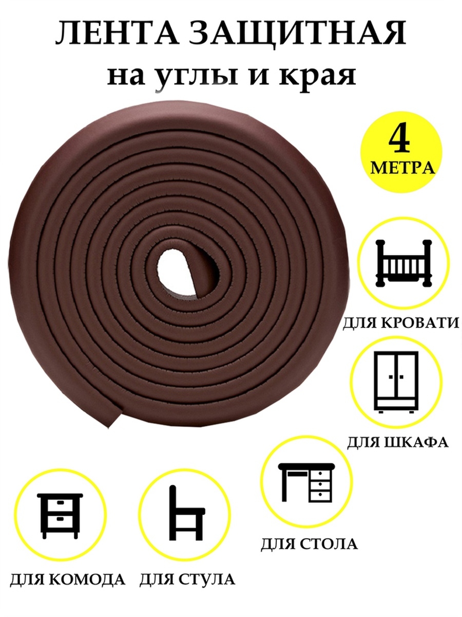 Защитная лента на углы Beideli мебели для детей 4 м - фото 3