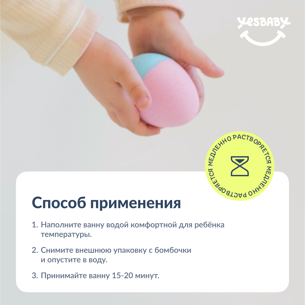 Бомбочка для ванны YESBABY с шиммером - фото 4