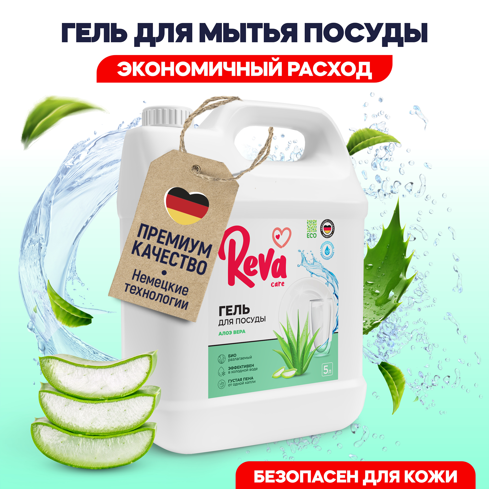 Средство для мытья посуды Reva Care эко гель 5 литров - фото 2