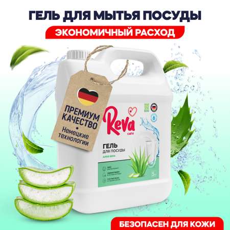 Средство для мытья посуды Reva Care эко гель 5 литров