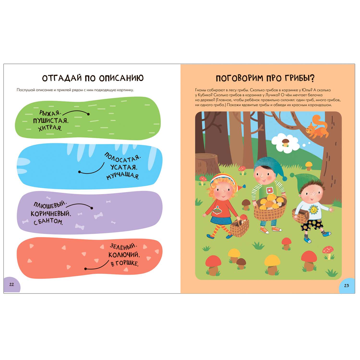 Книга МОЗАИКА kids Школа Семи Гномов Активити с наклейками Развитие речи - фото 3