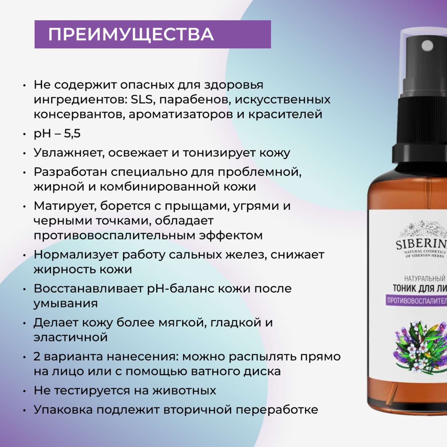 Тоник для лица Siberina натуральный «Противовоспалительный» с антисептическим действием 50 мл - фото 3