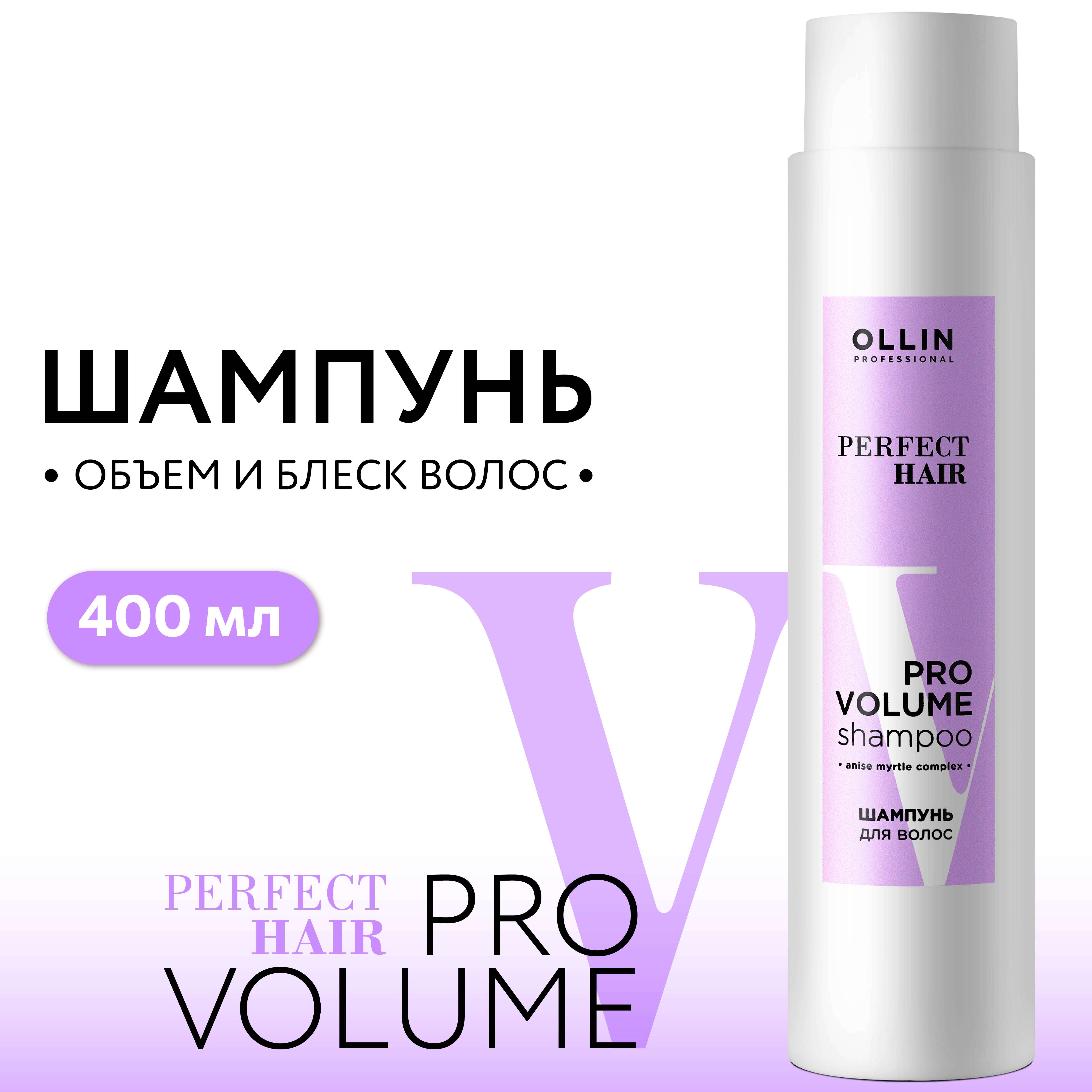 Шампунь для объема волос Ollin Perfect Hair pro volume 400 мл - фото 2