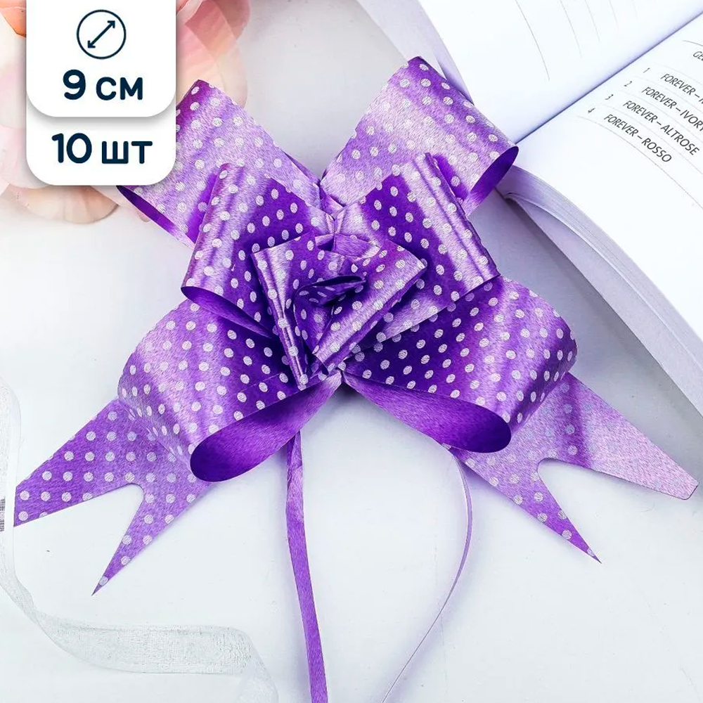 Бант для подарка Riota бабочка фиолетовые 9 см 10 шт. - фото 1