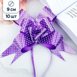 Бант для подарка Riota бабочка фиолетовые 9 см 10 шт.