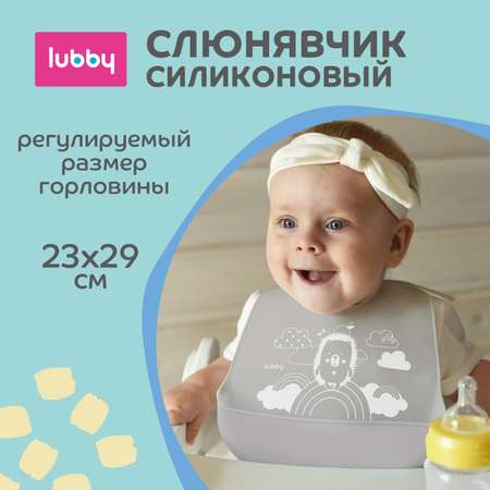 Фартук нагрудный Lubby силиконовый с 6месяцев 27561