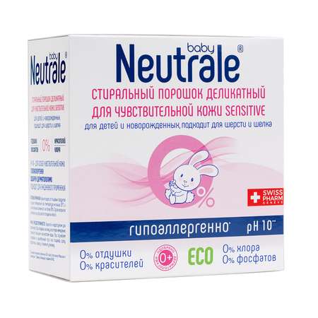 Стиральный порошок Neutrale для детской одежы гипоаллергенный для чувствительной кожи без запаха и фосфатов ЭКО 1000г