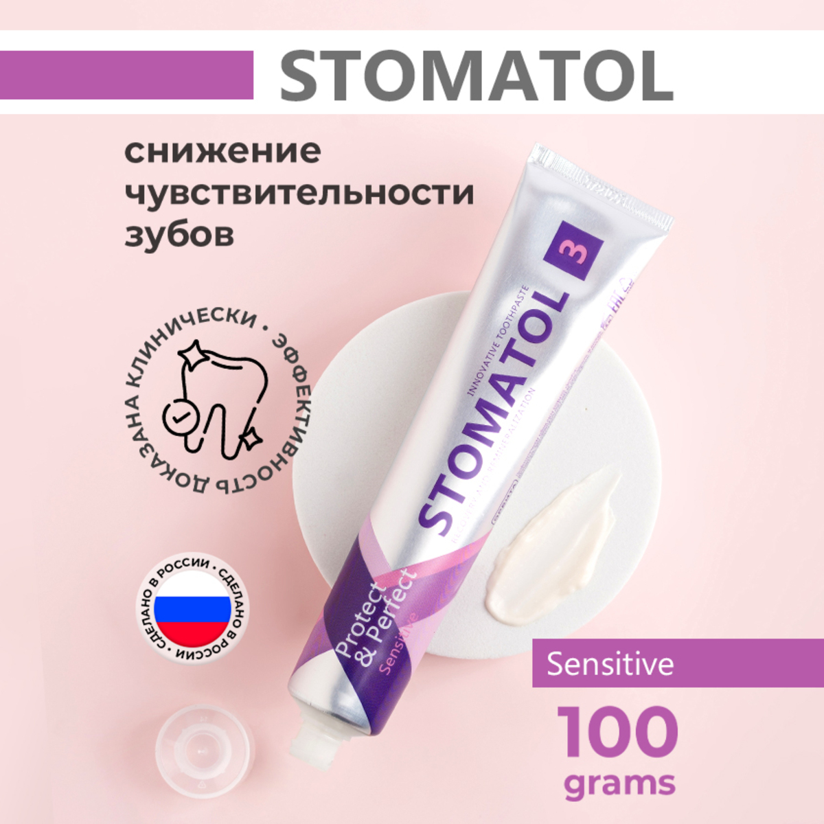 Паста зубная STOMATOL Sensitive Профилактическая 100гр - фото 1