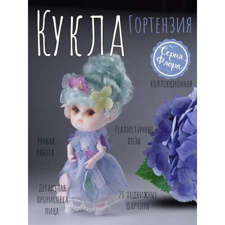 Кукла EstaBella Гортензия на шарнирах коллекционная