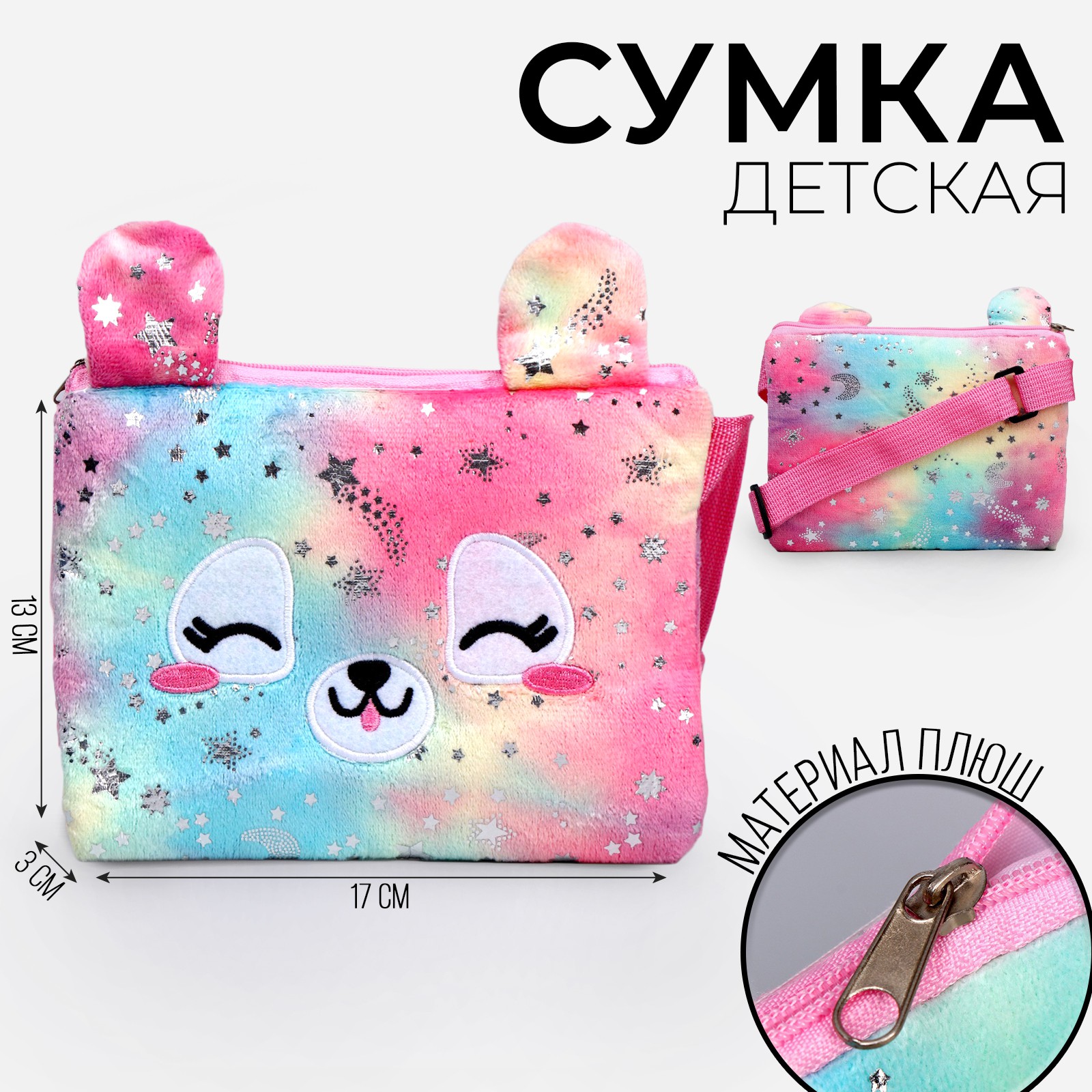 Сумка Milo Toys Детская «Собачка» 17х13х3 см - фото 2