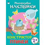 Книга Алтей Многоразовые наклейки для детей и малышей