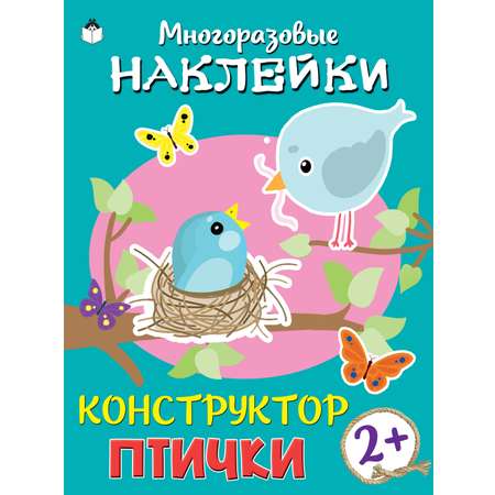 Книга Алтей Многоразовые наклейки для детей и малышей развивающие книги