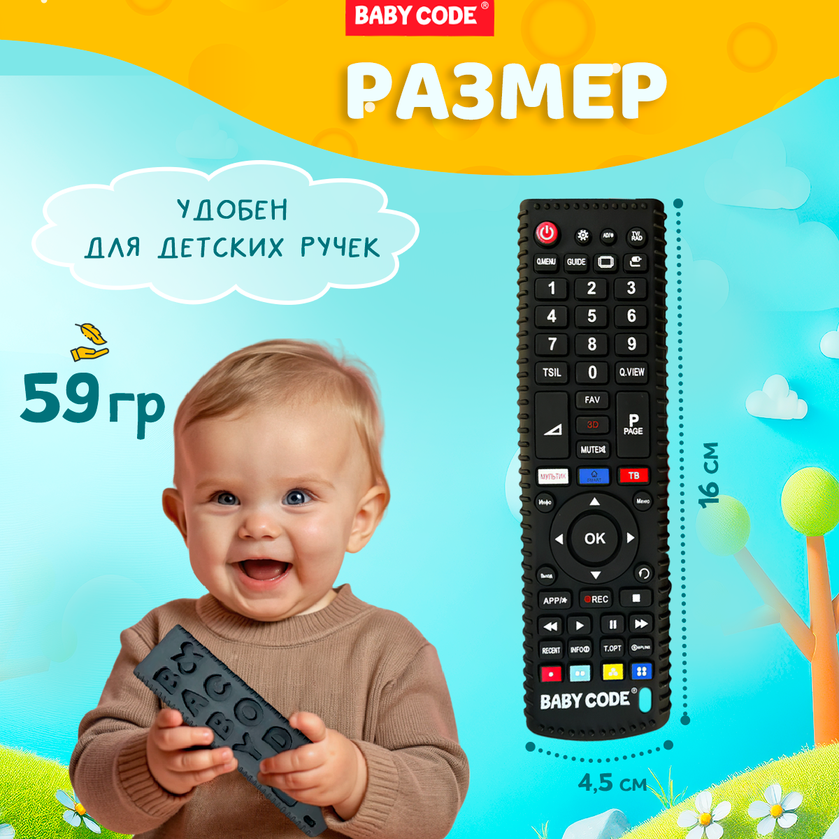 Грызунок-прорезыватель Baby Code силиконовый пульт - фото 2