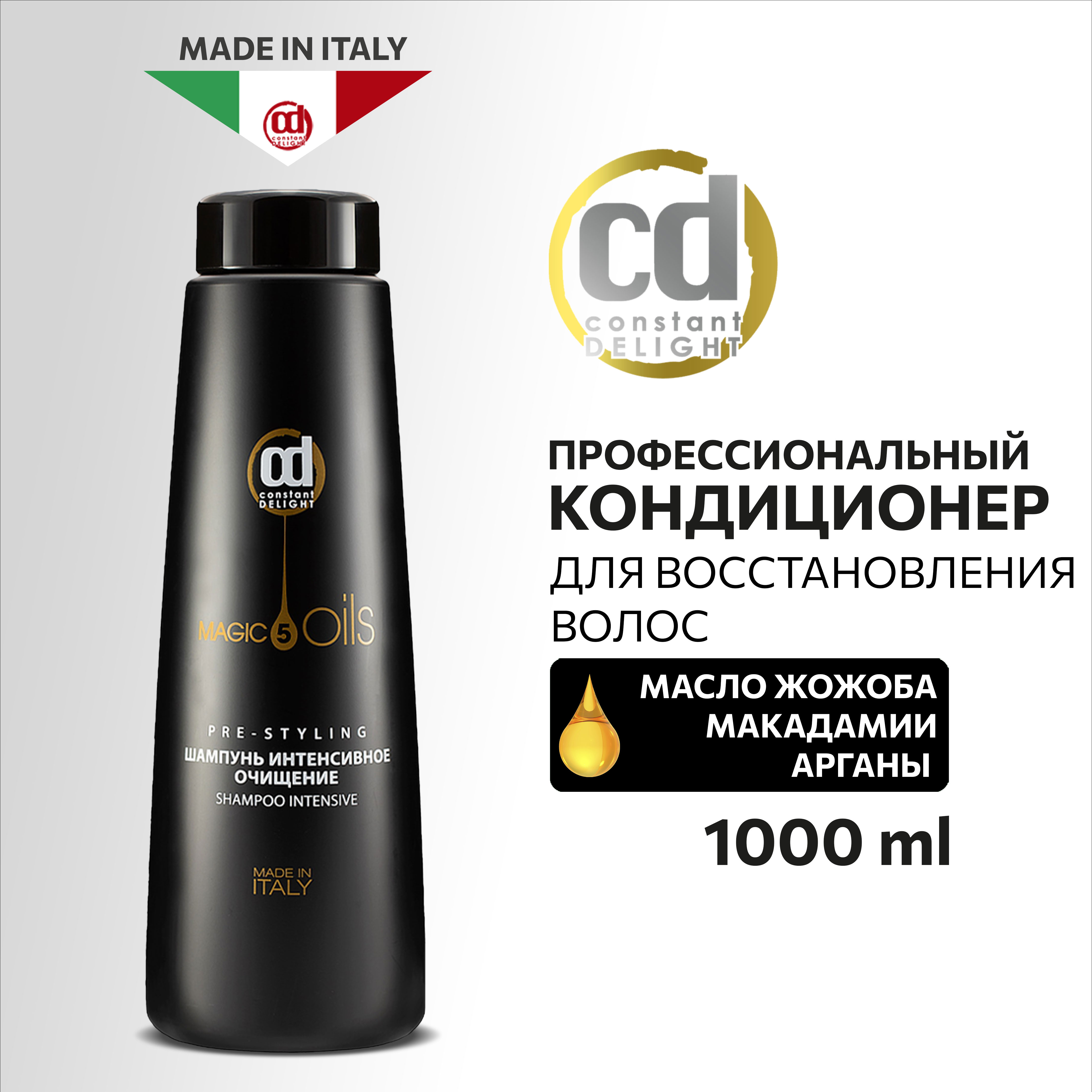 Кондиционер Constant Delight для восстановления волос MAGIC 5 OILS 1000 мл - фото 2