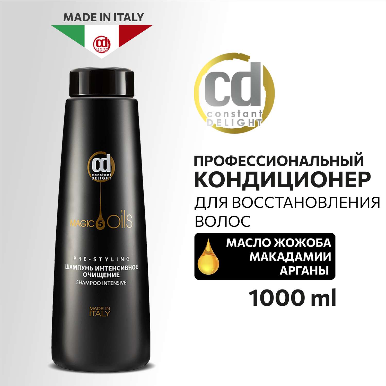 Кондиционер Constant Delight для восстановления волос MAGIC 5 OILS 1000 мл - фото 2