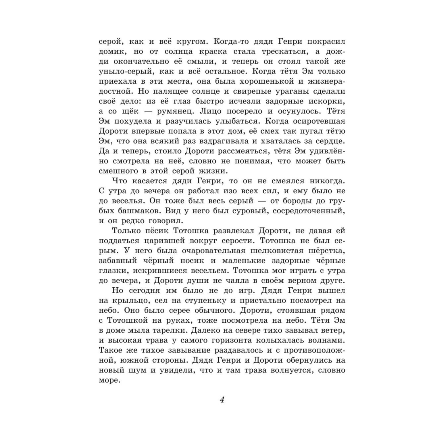 Книга Эксмо Волшебник из страны Оз иллюстрации Либико Марайя - фото 3