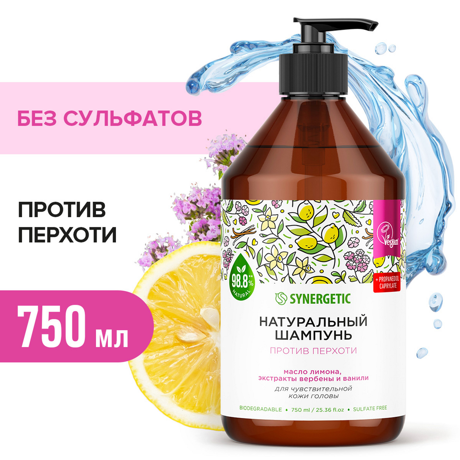 Шампунь Synergetic Против перхоти 0.75л - фото 1