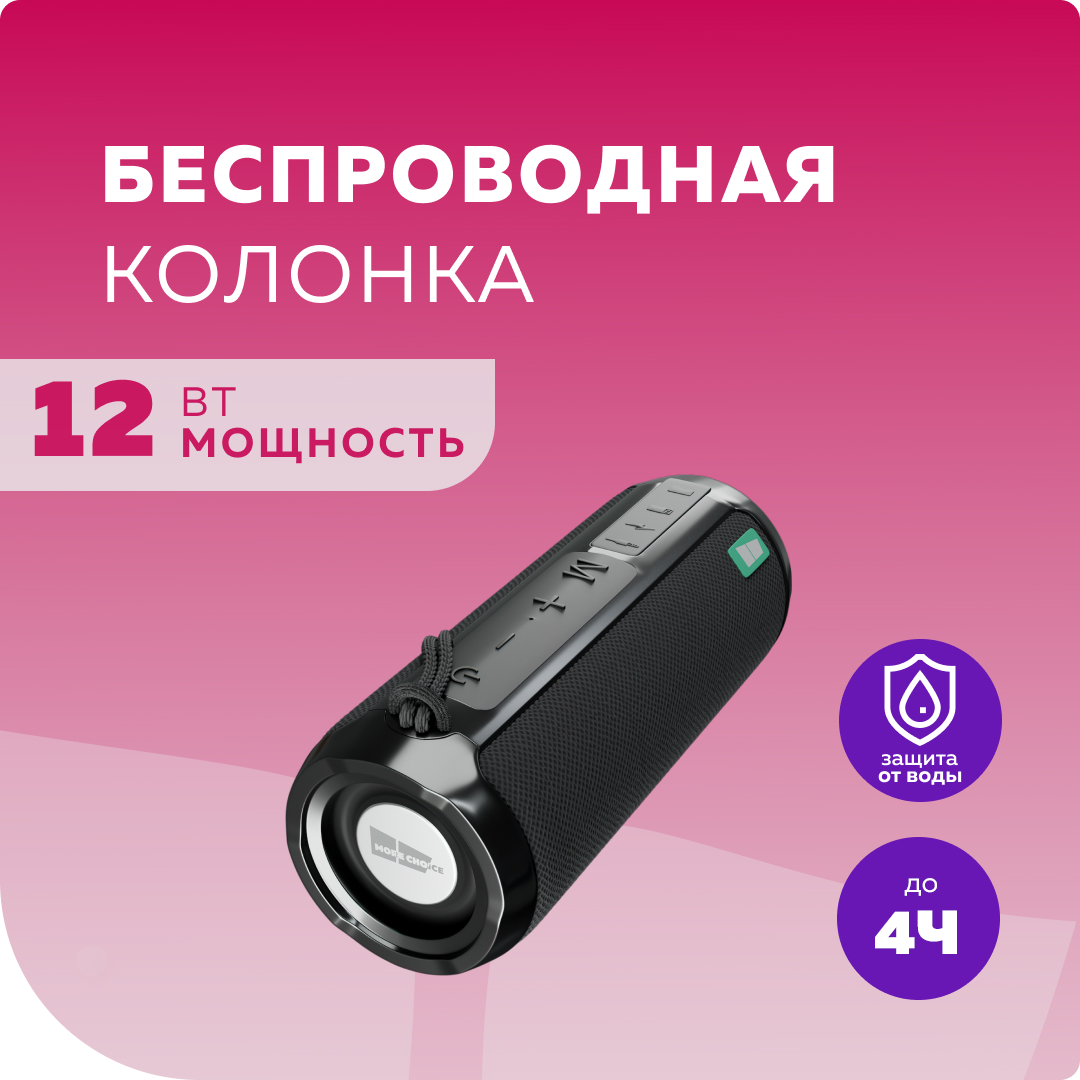 Колонка Bluetooth More Choice BS22 Black - фото 1