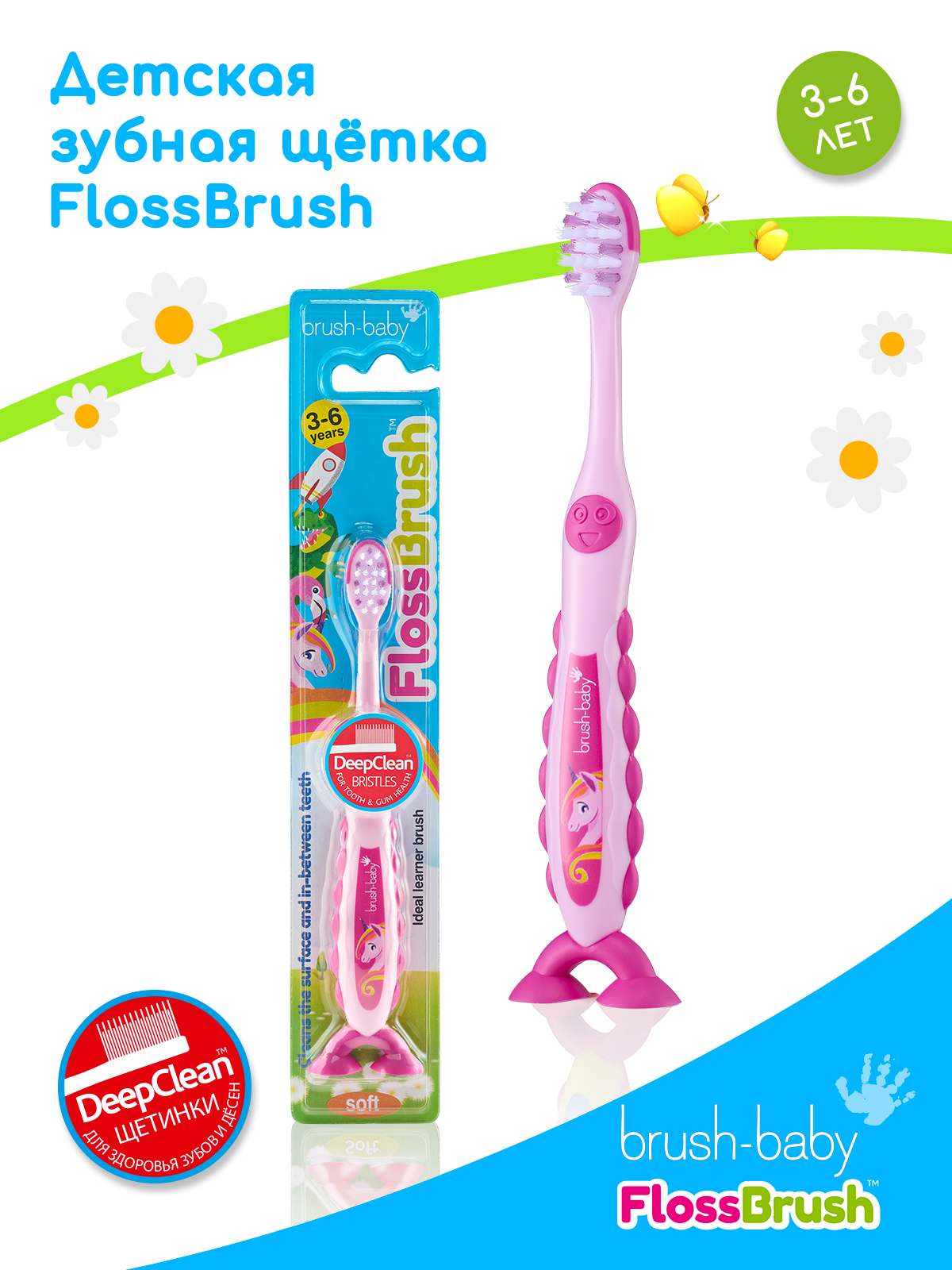 Зубная щетка Brush-Baby FlossBrush 3-6 лет Единорог - фото 2