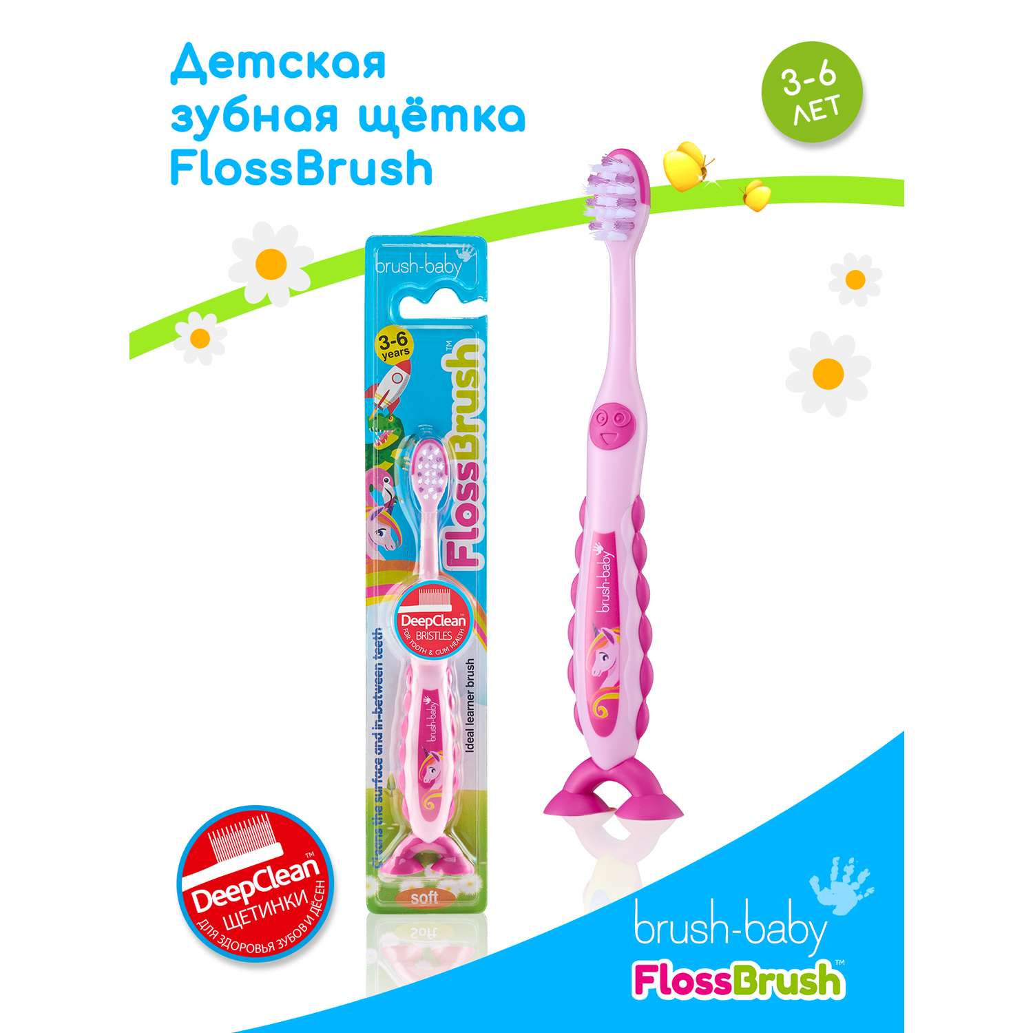 Зубная щетка Brush-Baby FlossBrush 3-6 лет Единорог - фото 2