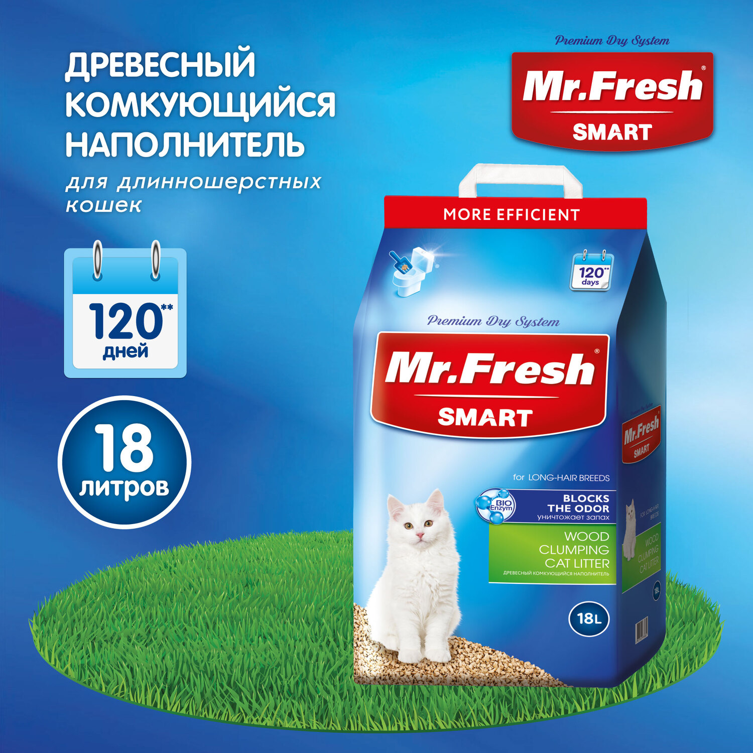 Наполнитель для кошек Mr.Fresh Smart длинношерстных 18л - фото 2