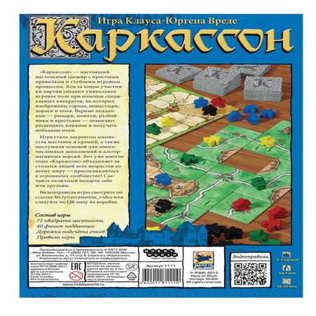 Настольная игра Hobby World КАРКАССОН (2-е рус. изд.)