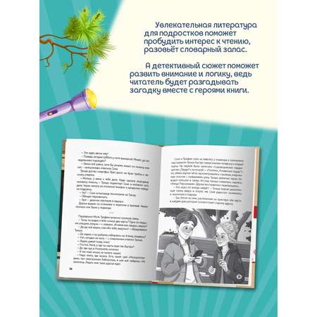 Книга Проф-Пресс Загадка письма из прошлого Э.Заболтная Т.Демченкова 96 стр.