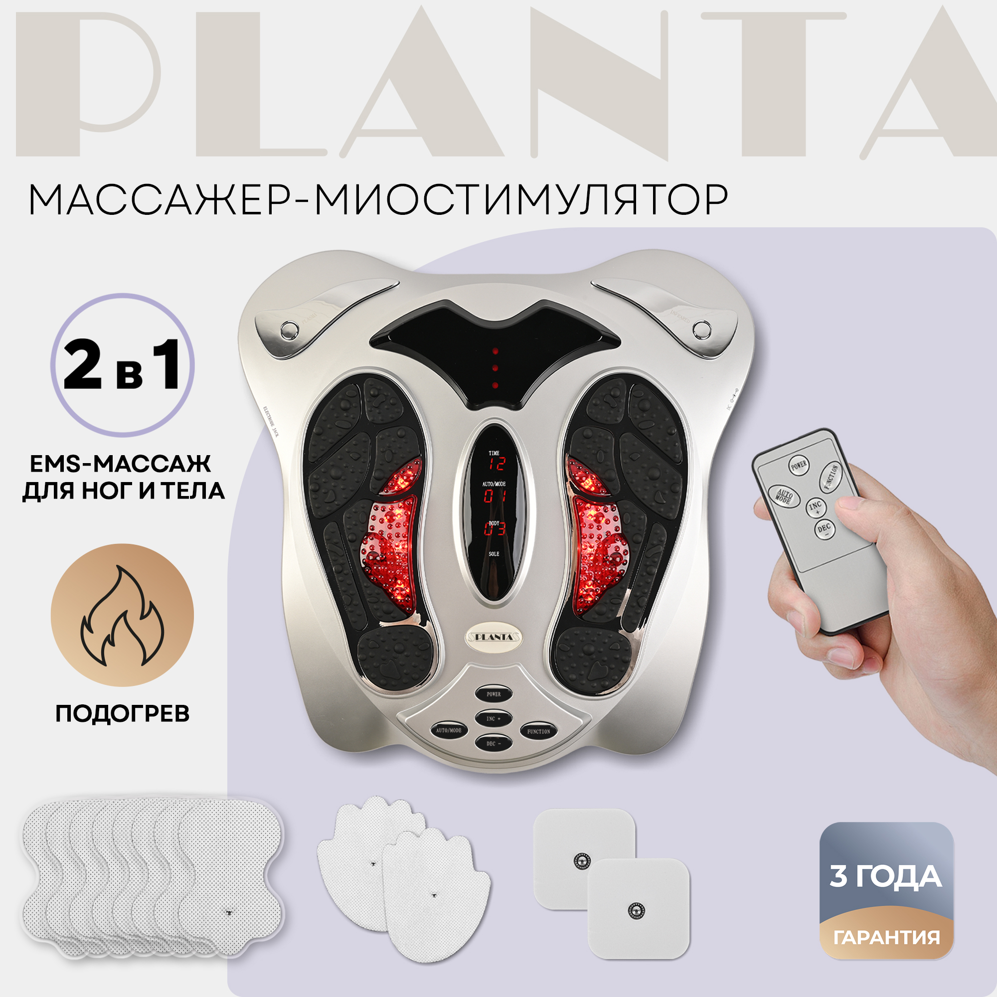 Миостимулятор Planta Массажер EMS-450 EMS-платформа для ног и электроды для  тела