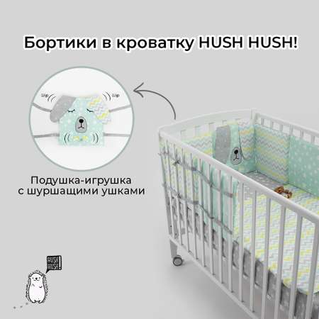 Бортики в кроватку Hush Hush! для новорожденных с шуршащими ушками Сонный Дружок Green 5113