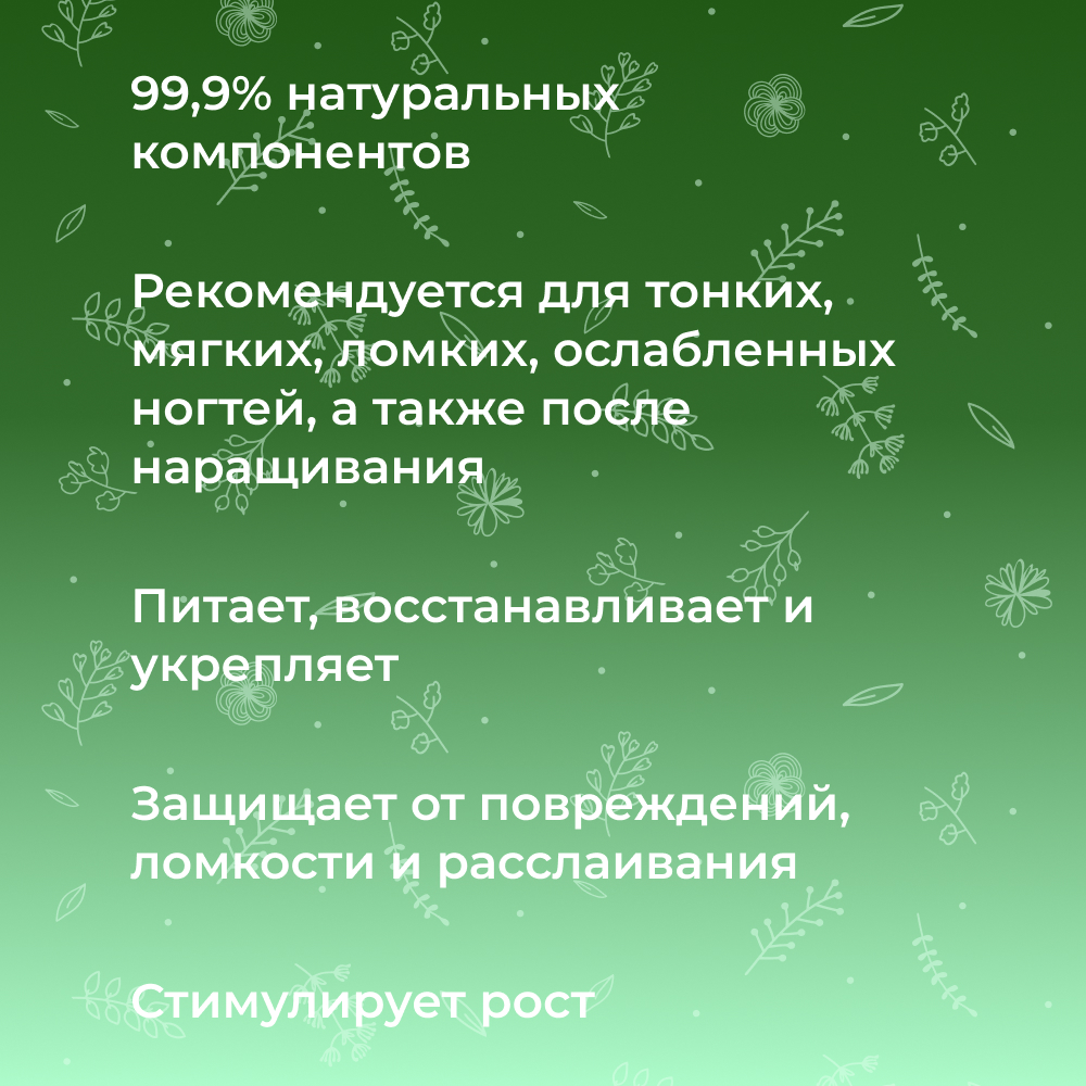 Флюид для ногтей Siberina натуральный «Против ломкости» питание и восстановление 10 мл - фото 3