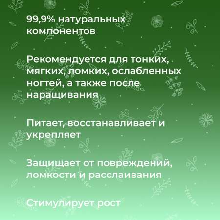 Флюид для ногтей Siberina натуральный «Против ломкости» питание и восстановление 10 мл