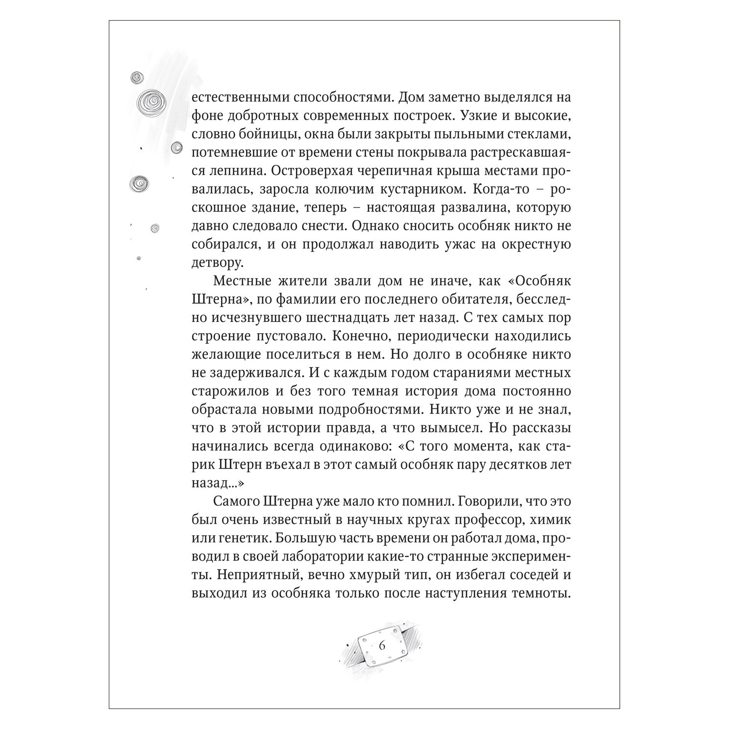 Книга Росмэн Пардус 1 Бегущий в ночи купить по цене 479 ₽ в  интернет-магазине Детский мир