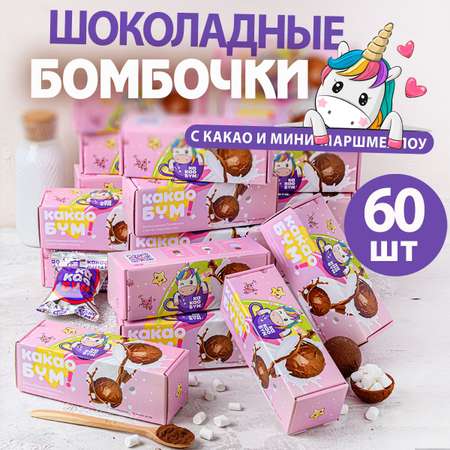 Шоколадные бомбочки КакаоБум 20 единорогов