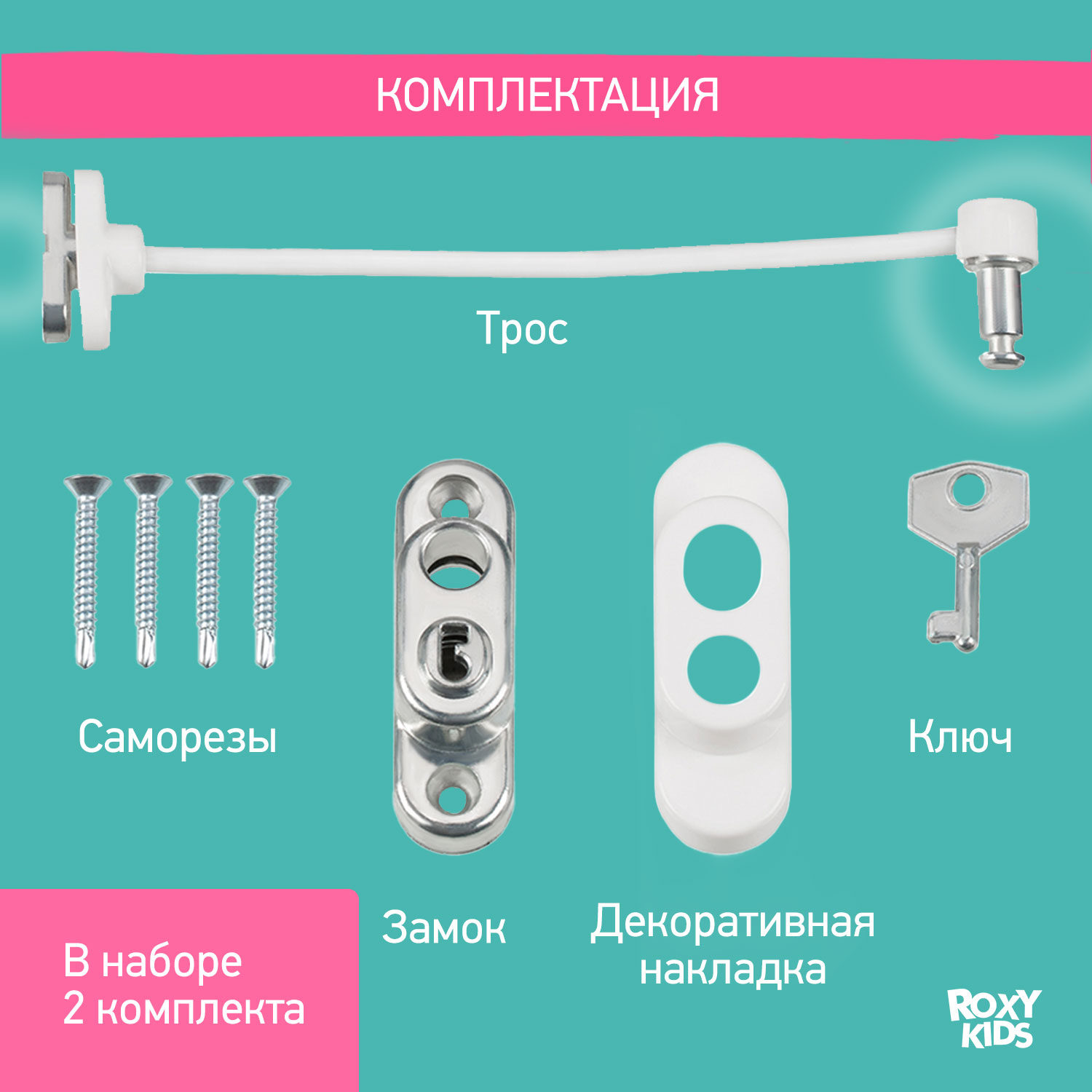 Блокиратор детский на окно ROXY-KIDS с ключом цвет белый 2шт - фото 4